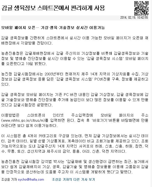 감귤 생육정보 스마트폰에서 편리하게 사용